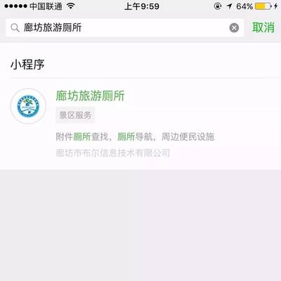 【便民】廊坊旅游廁所小程序正式運營 手機找?guī)鷖o easy