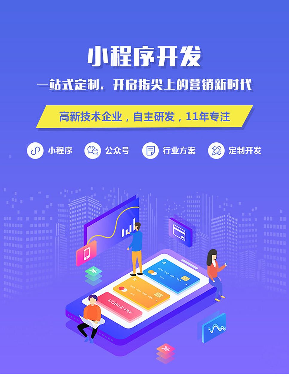 專(zhuān)業(yè)開(kāi)發(fā)小程序公司費(fèi)用解析 開(kāi)發(fā)一個(gè)小程序究竟需要多少錢(qián)？