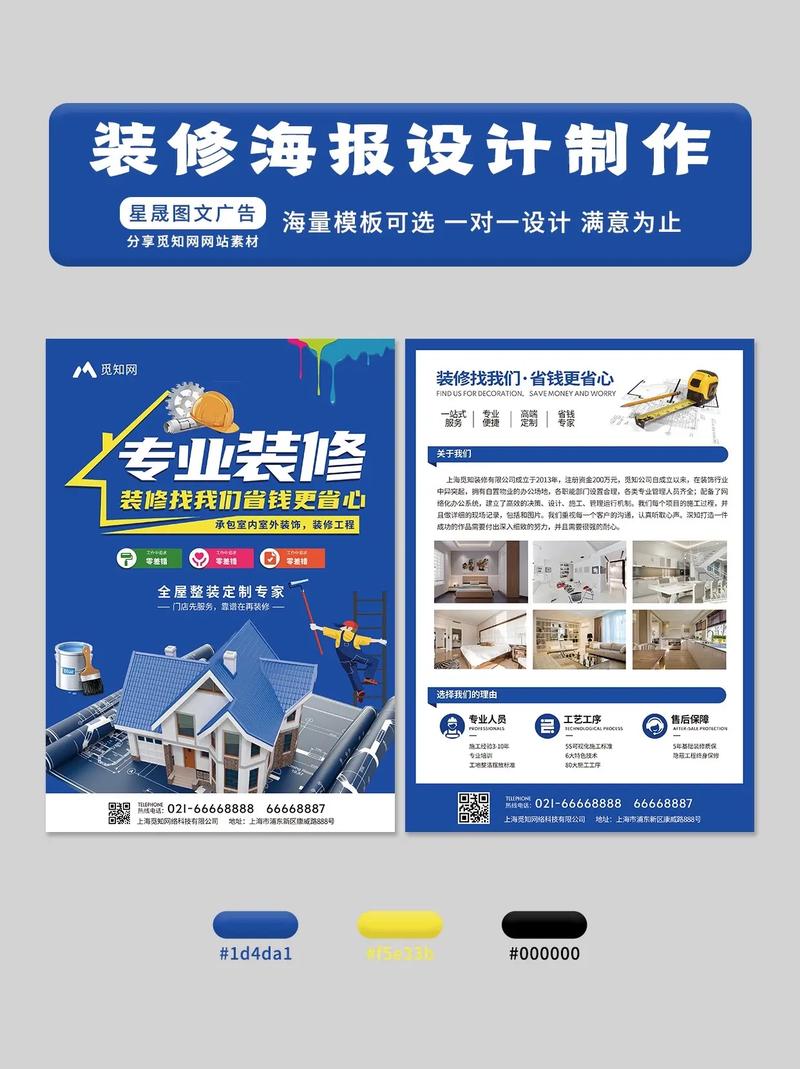 讓家煥新顏——從裝修海報(bào)到廣告制作，一站式專業(yè)視覺(jué)營(yíng)銷解決方案